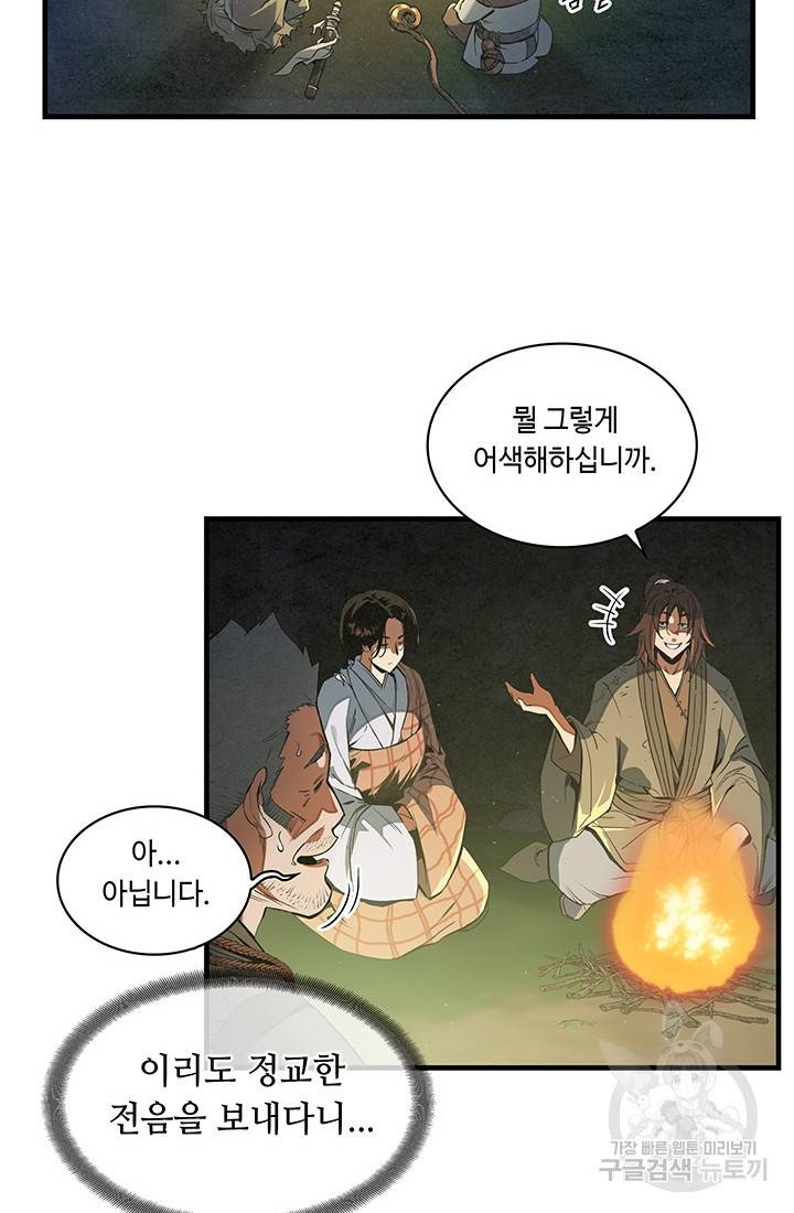 안하무인 12화 51