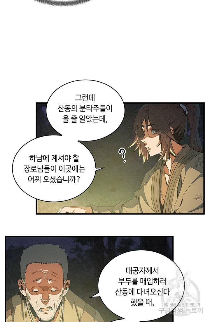 안하무인 12화 52