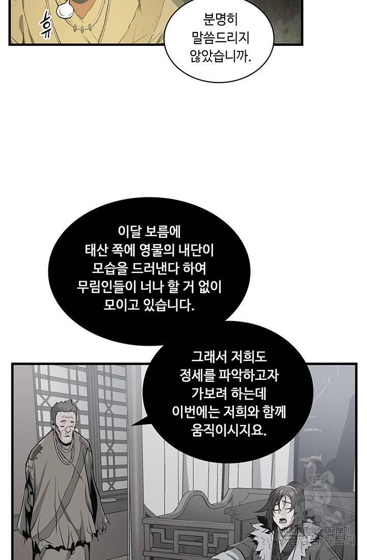 안하무인 12화 53