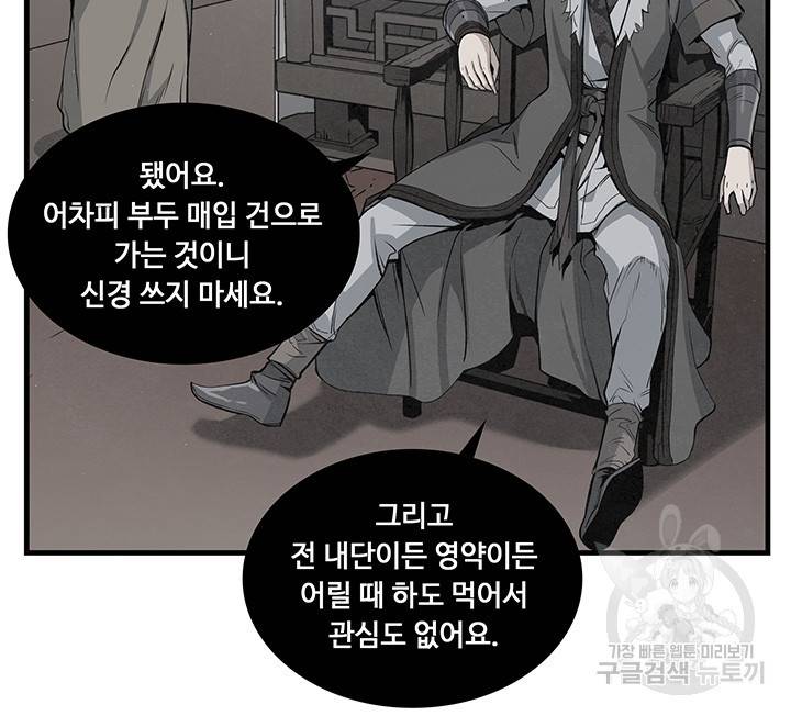 안하무인 12화 54