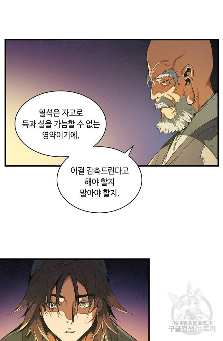안하무인 12화 56