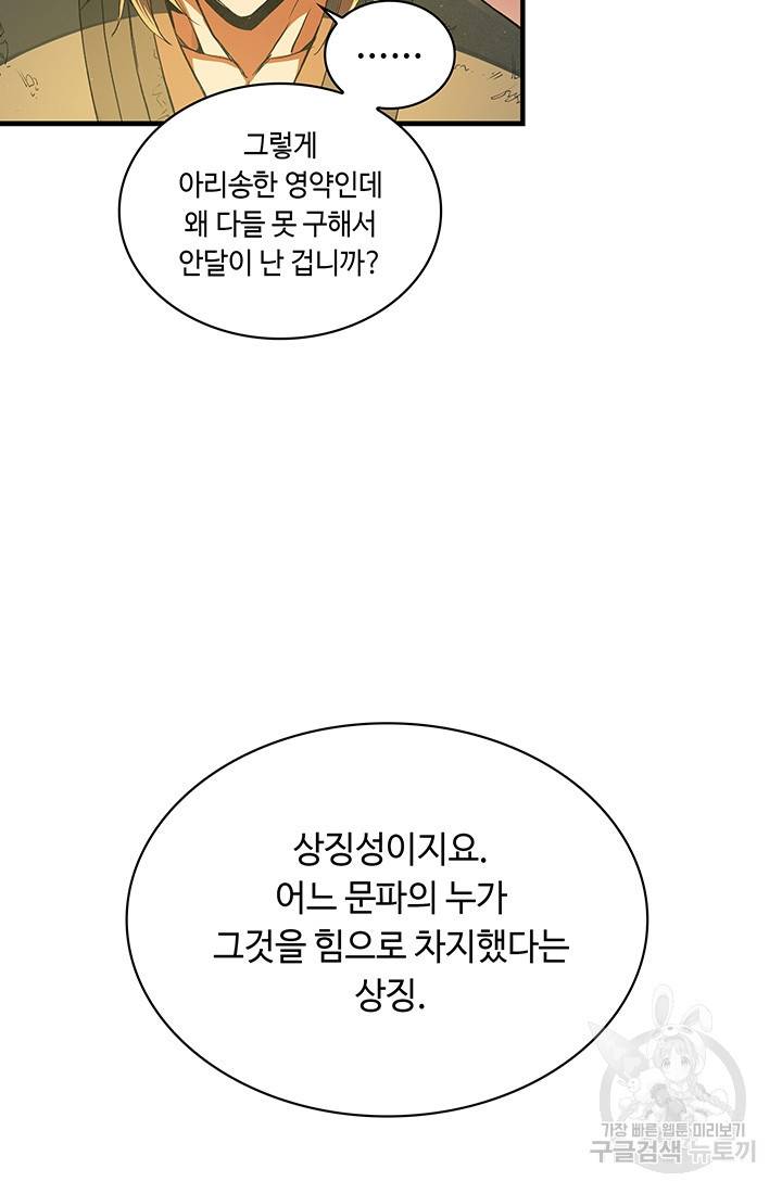안하무인 12화 57