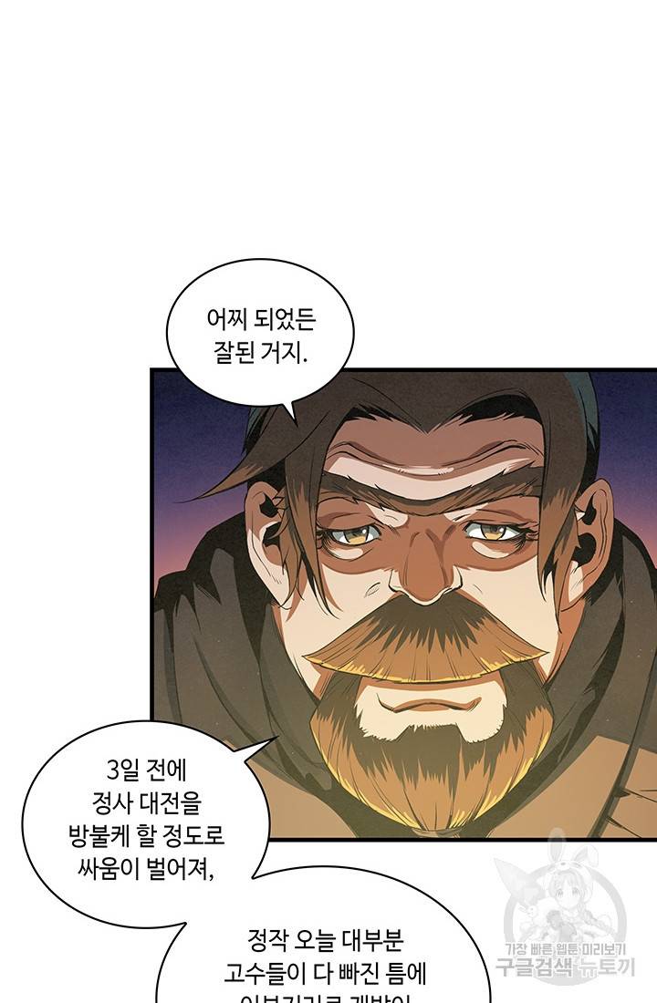 안하무인 12화 58