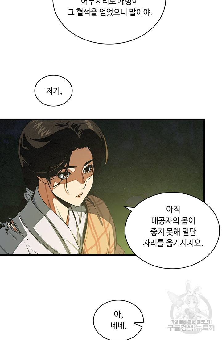 안하무인 12화 59
