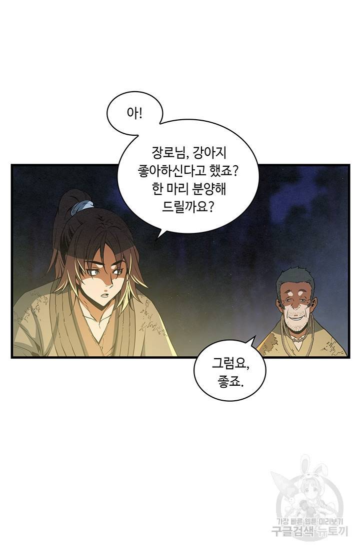 안하무인 12화 61