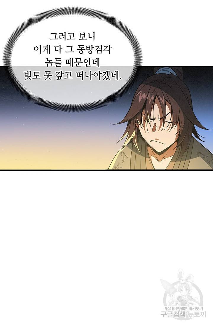 안하무인 12화 62