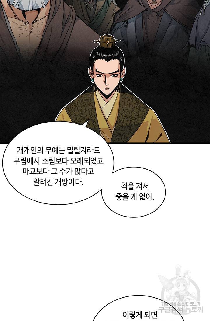 안하무인 12화 65