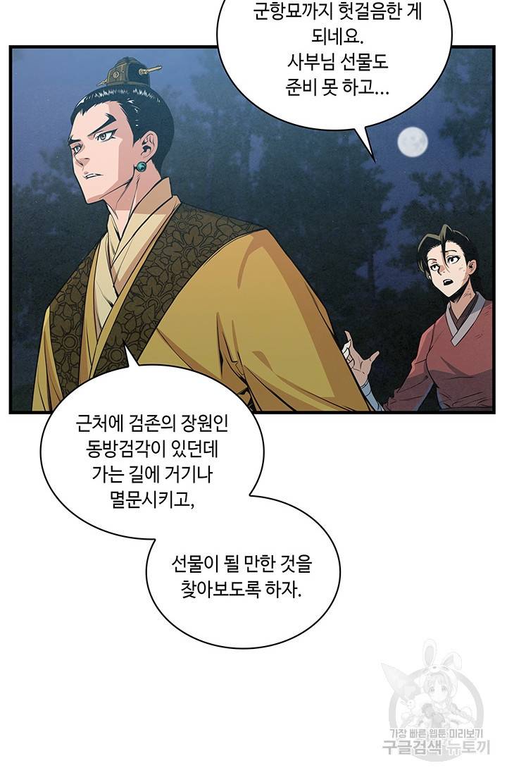 안하무인 12화 66