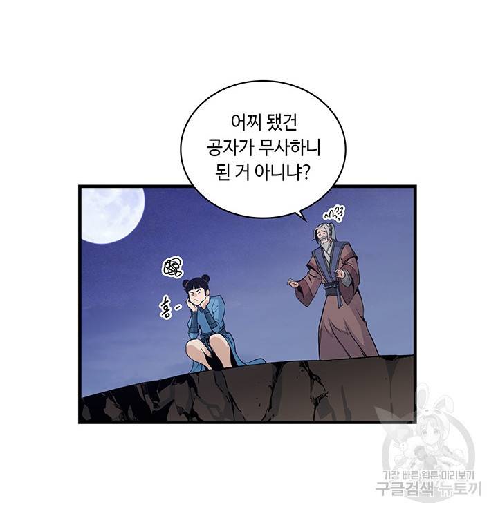 안하무인 12화 68