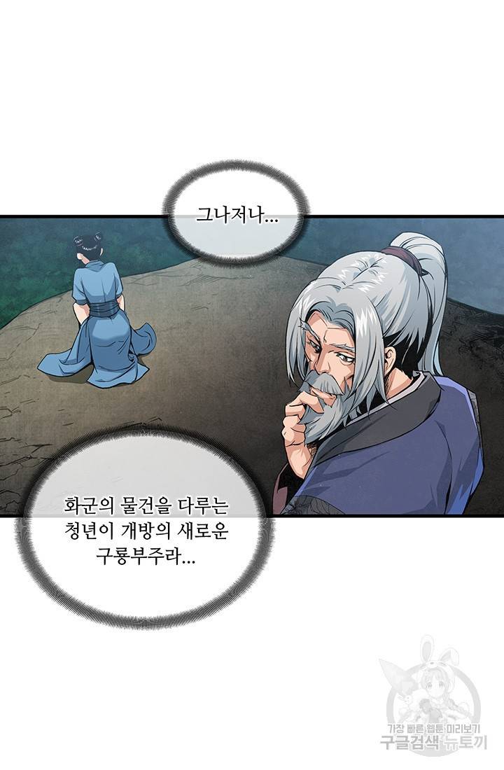 안하무인 12화 69