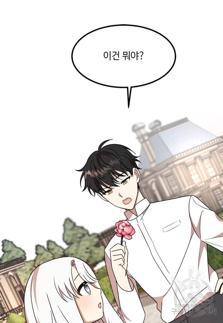 공녀님의 위험한 오빠들 8화 4