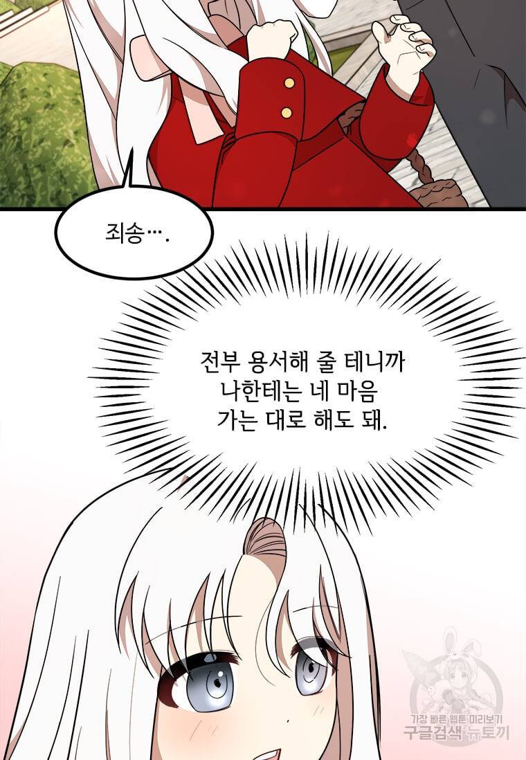 공녀님의 위험한 오빠들 8화 5