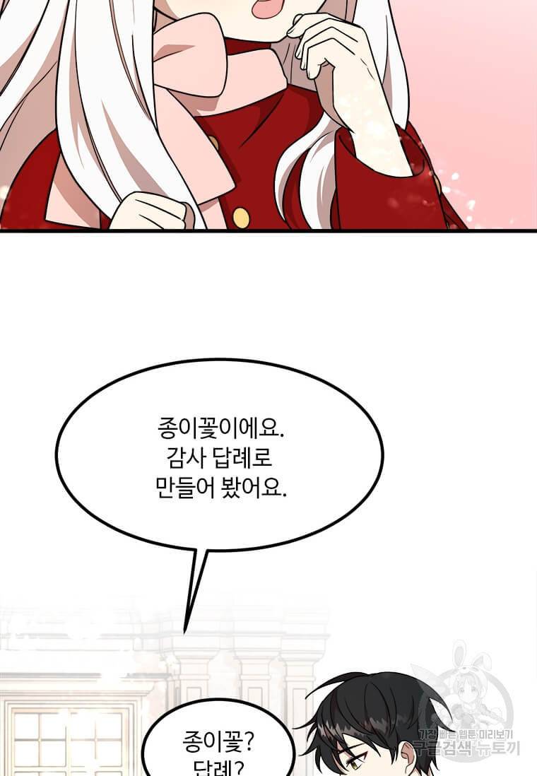 공녀님의 위험한 오빠들 8화 6