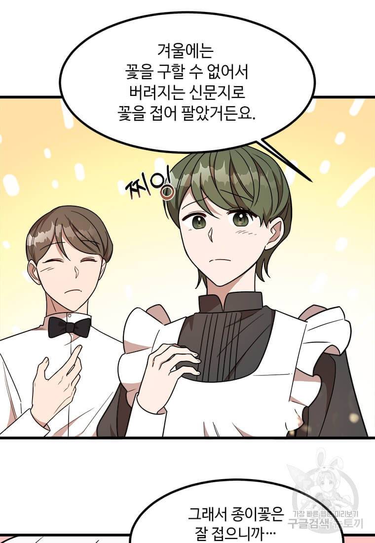공녀님의 위험한 오빠들 8화 8
