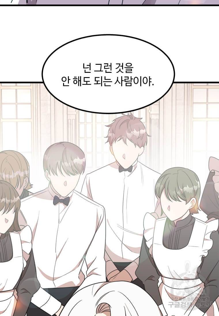 공녀님의 위험한 오빠들 8화 11