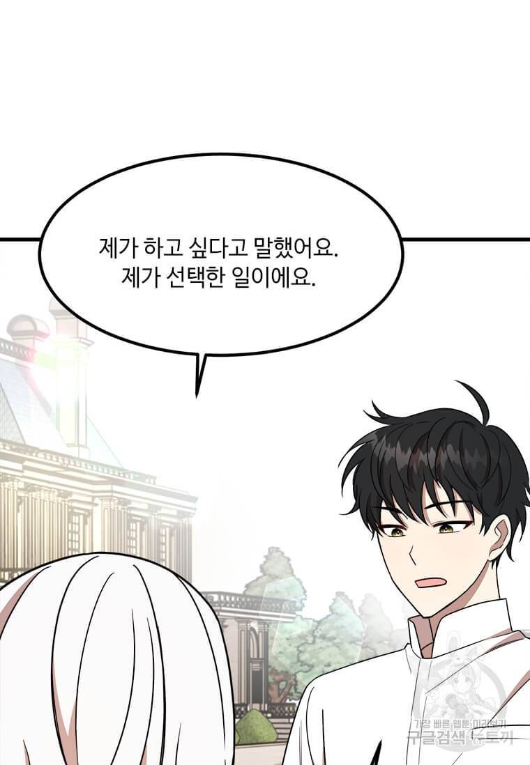공녀님의 위험한 오빠들 8화 15