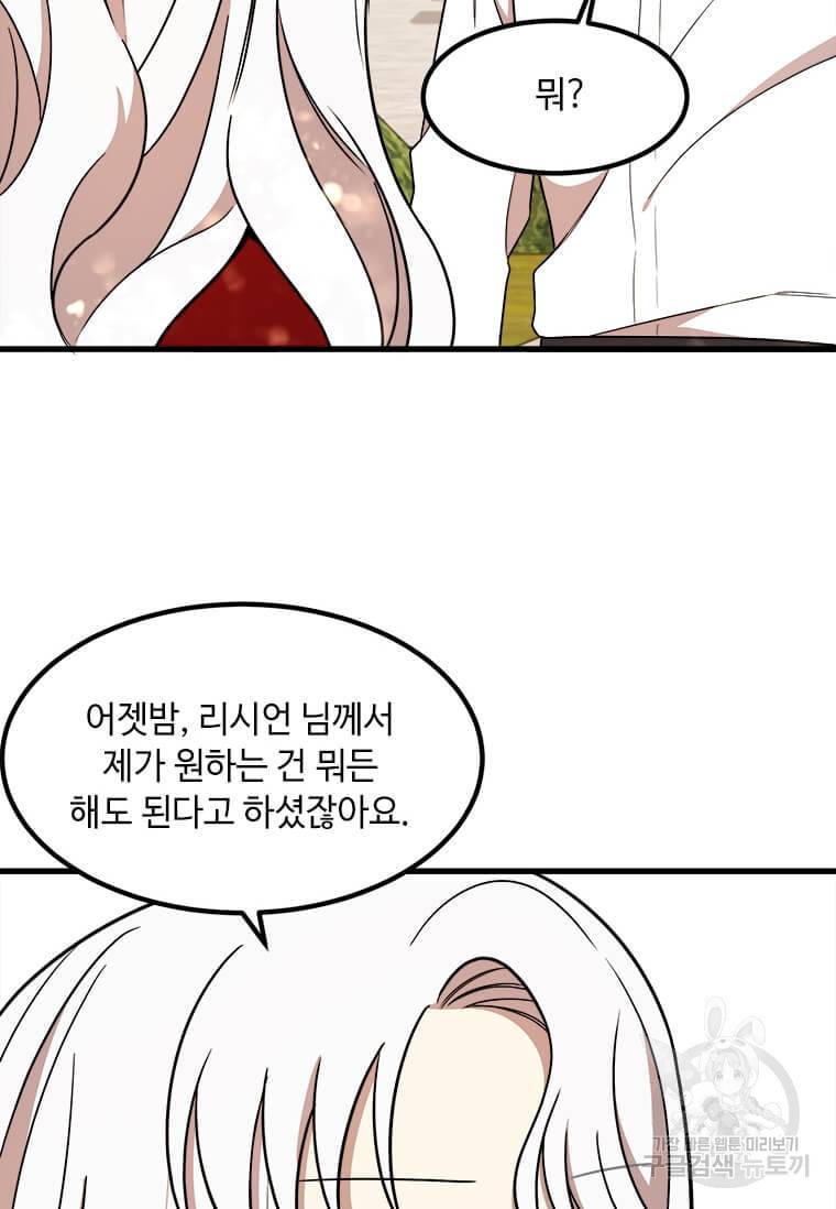 공녀님의 위험한 오빠들 8화 16