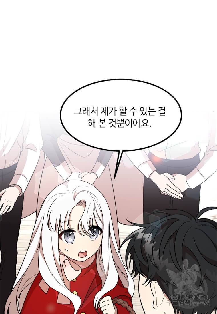 공녀님의 위험한 오빠들 8화 19