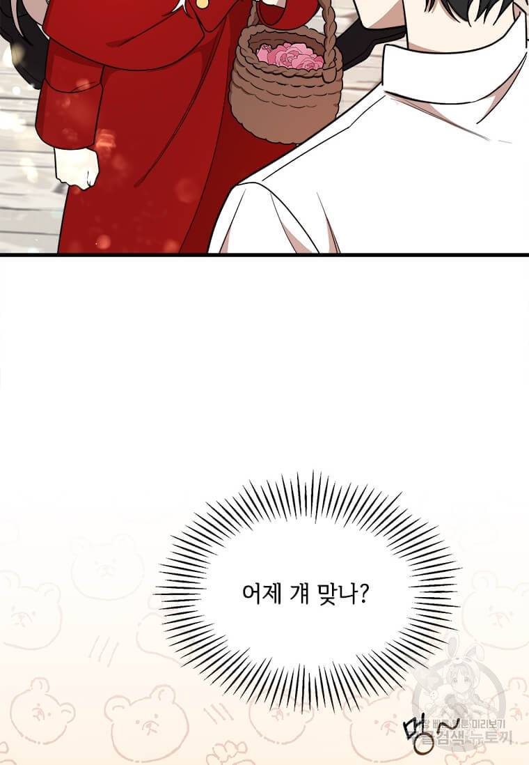 공녀님의 위험한 오빠들 8화 20