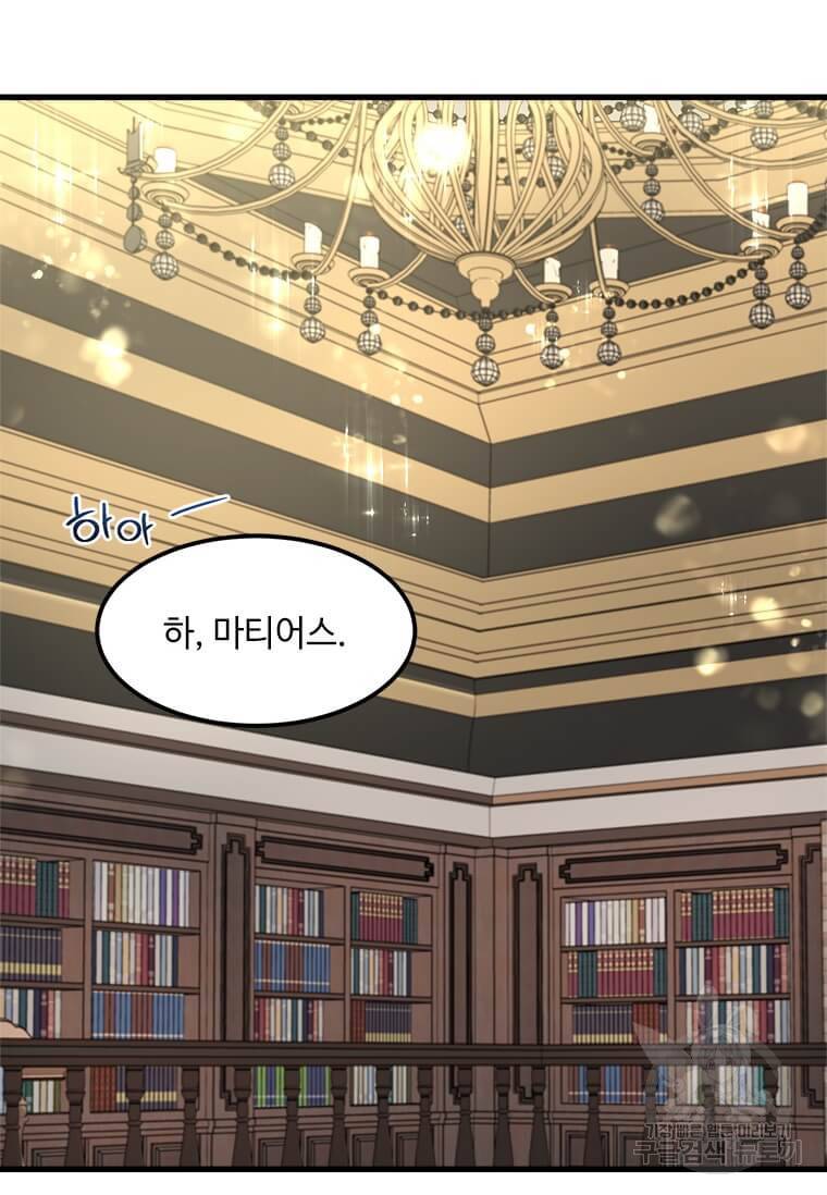 공녀님의 위험한 오빠들 17화 2