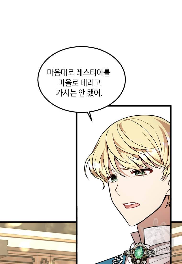 공녀님의 위험한 오빠들 17화 3