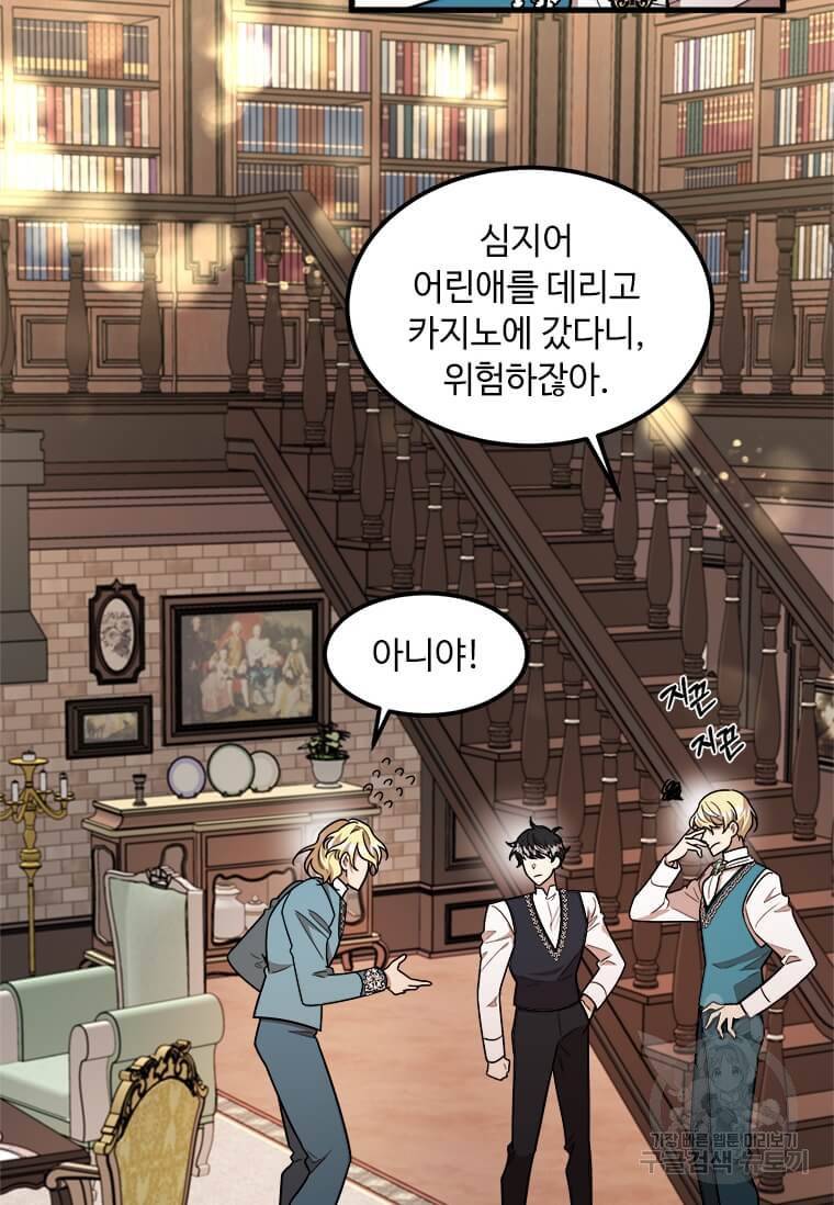 공녀님의 위험한 오빠들 17화 4