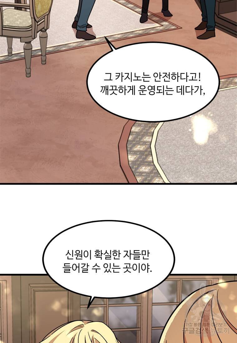 공녀님의 위험한 오빠들 17화 5