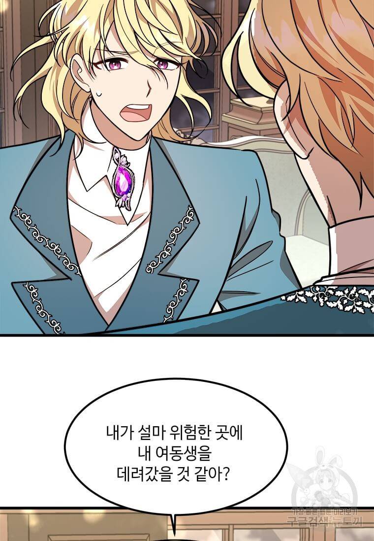 공녀님의 위험한 오빠들 17화 6