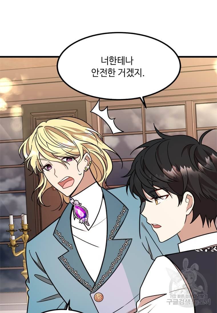 공녀님의 위험한 오빠들 17화 8