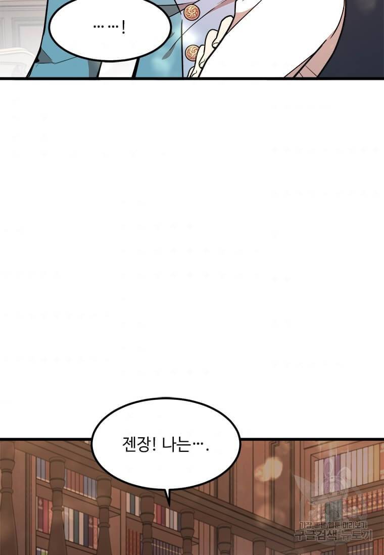 공녀님의 위험한 오빠들 17화 9