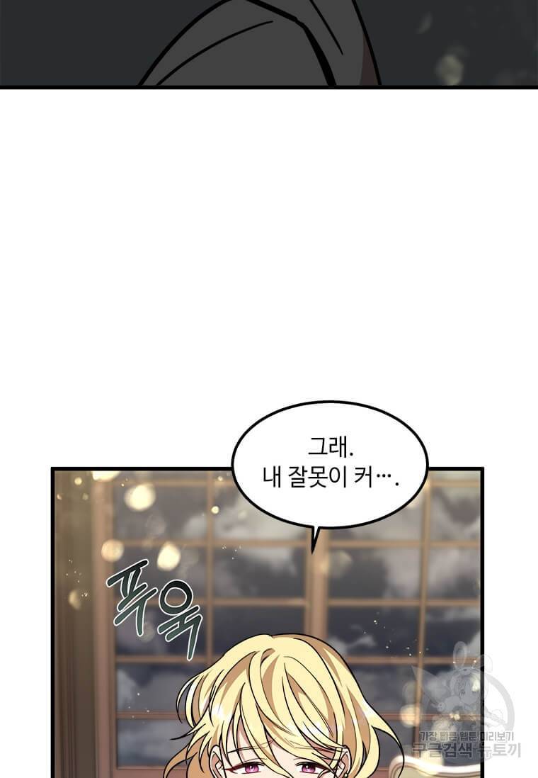 공녀님의 위험한 오빠들 17화 17