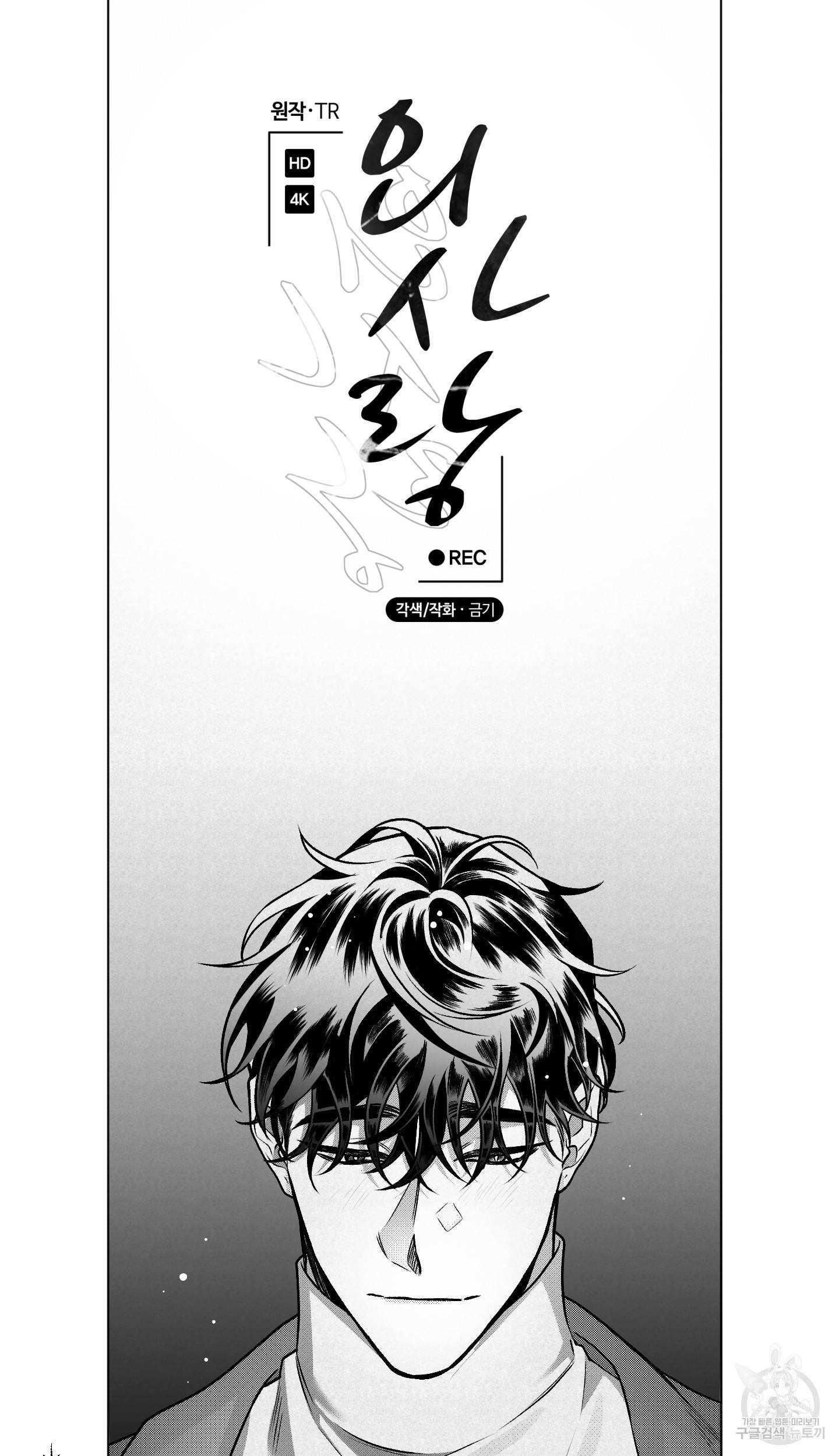 외사랑 외전 1화 12