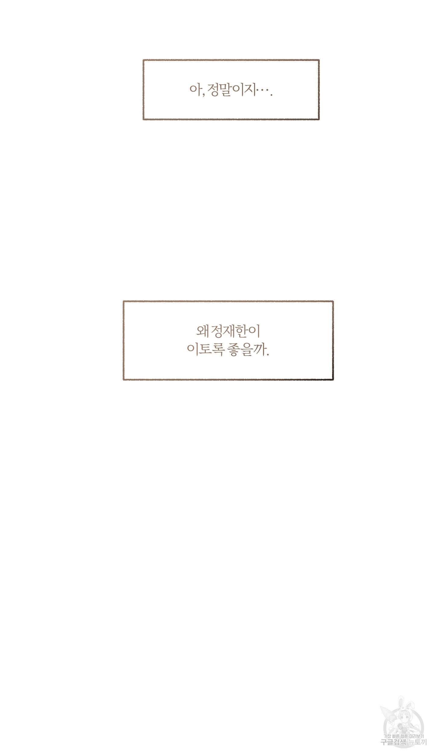 외사랑 외전 1화 29
