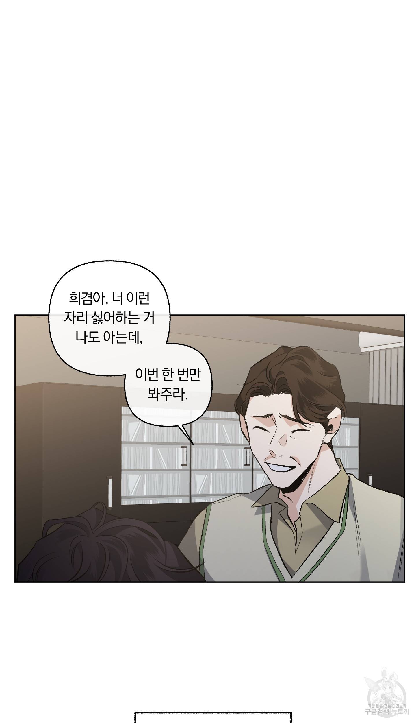외사랑 외전 1화 36