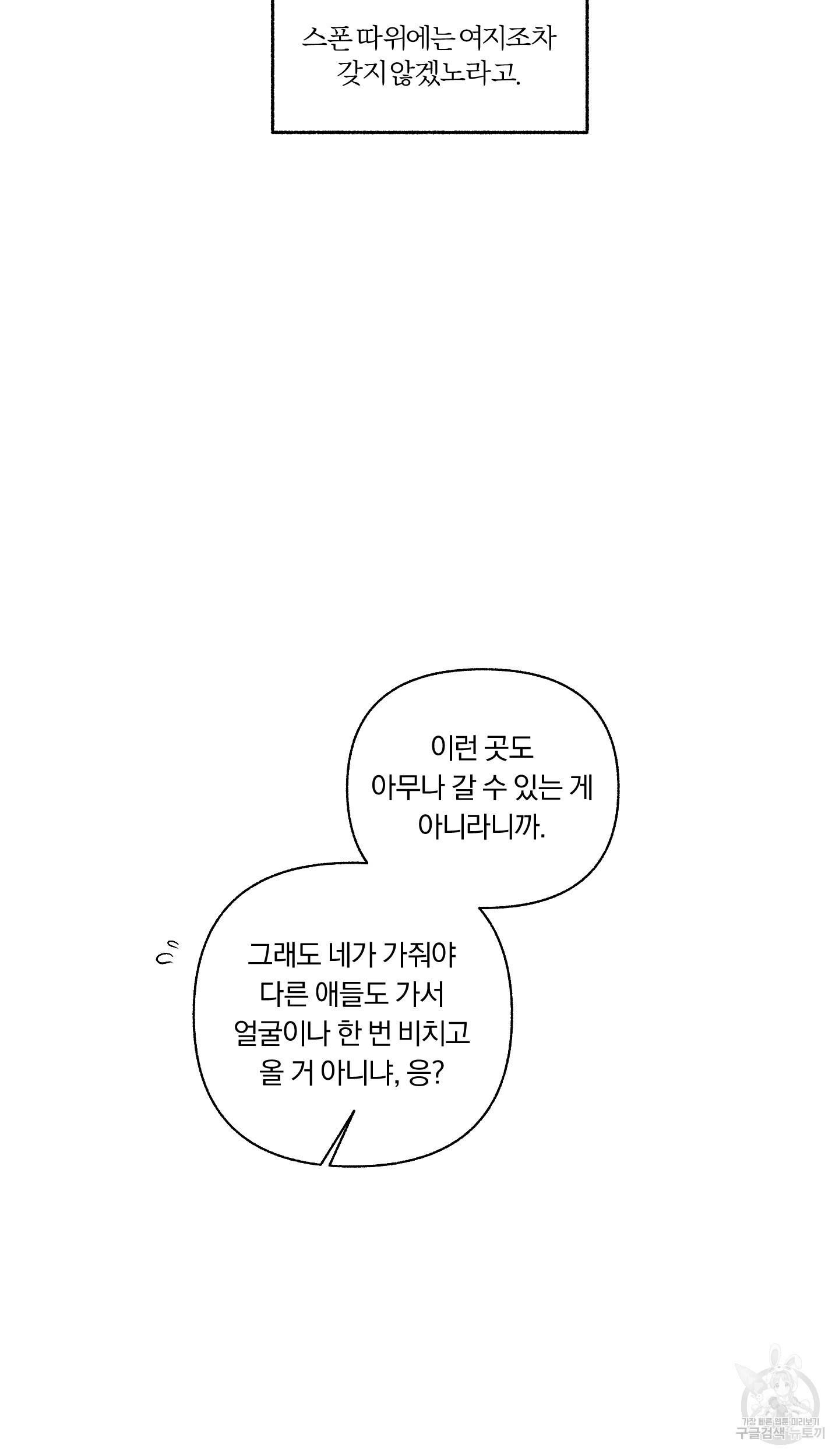 외사랑 외전 1화 37