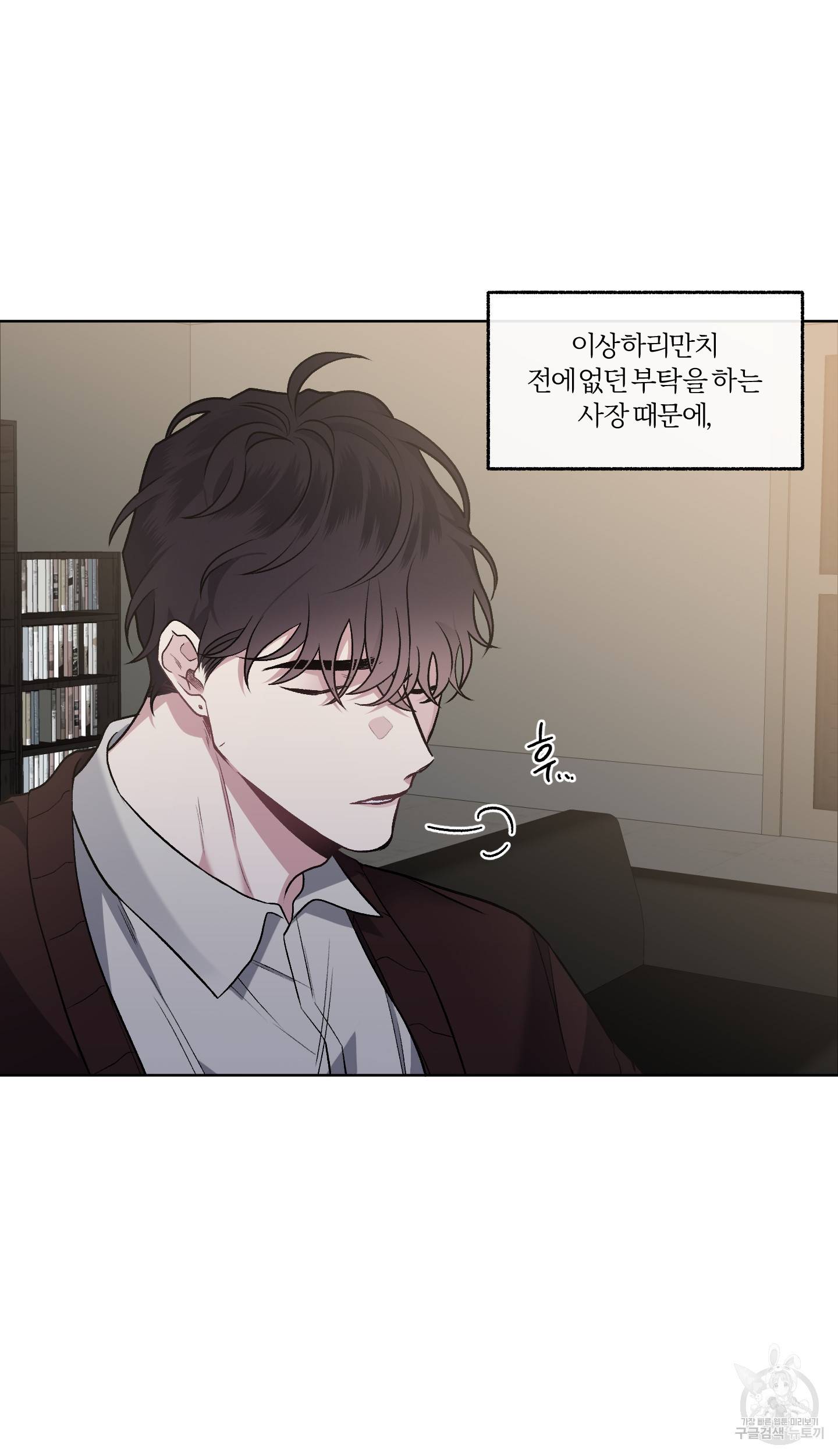 외사랑 외전 1화 38