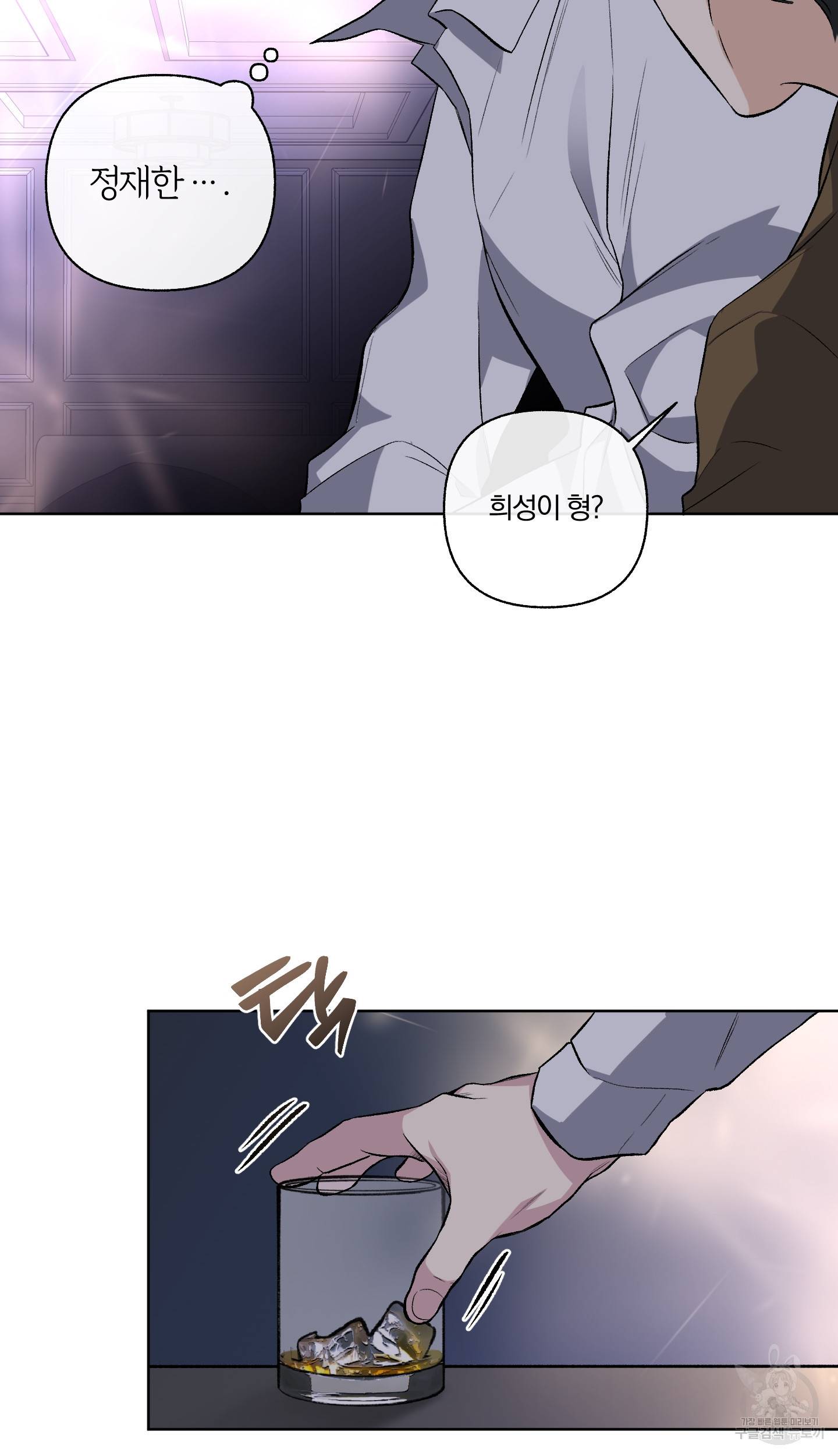 외사랑 외전 1화 49