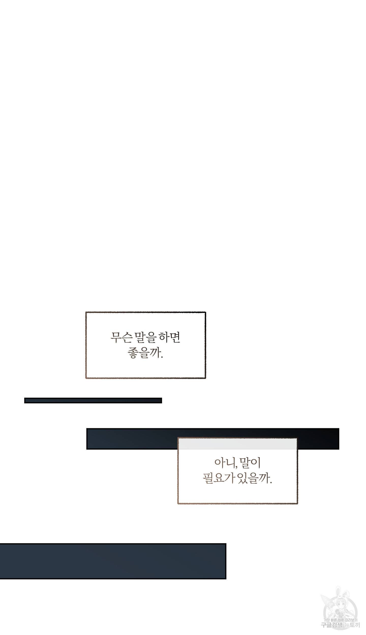 외사랑 외전 1화 51
