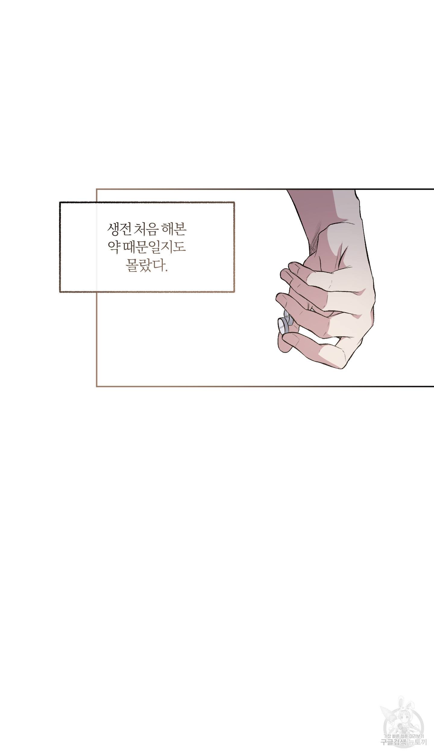 외사랑 외전 1화 54