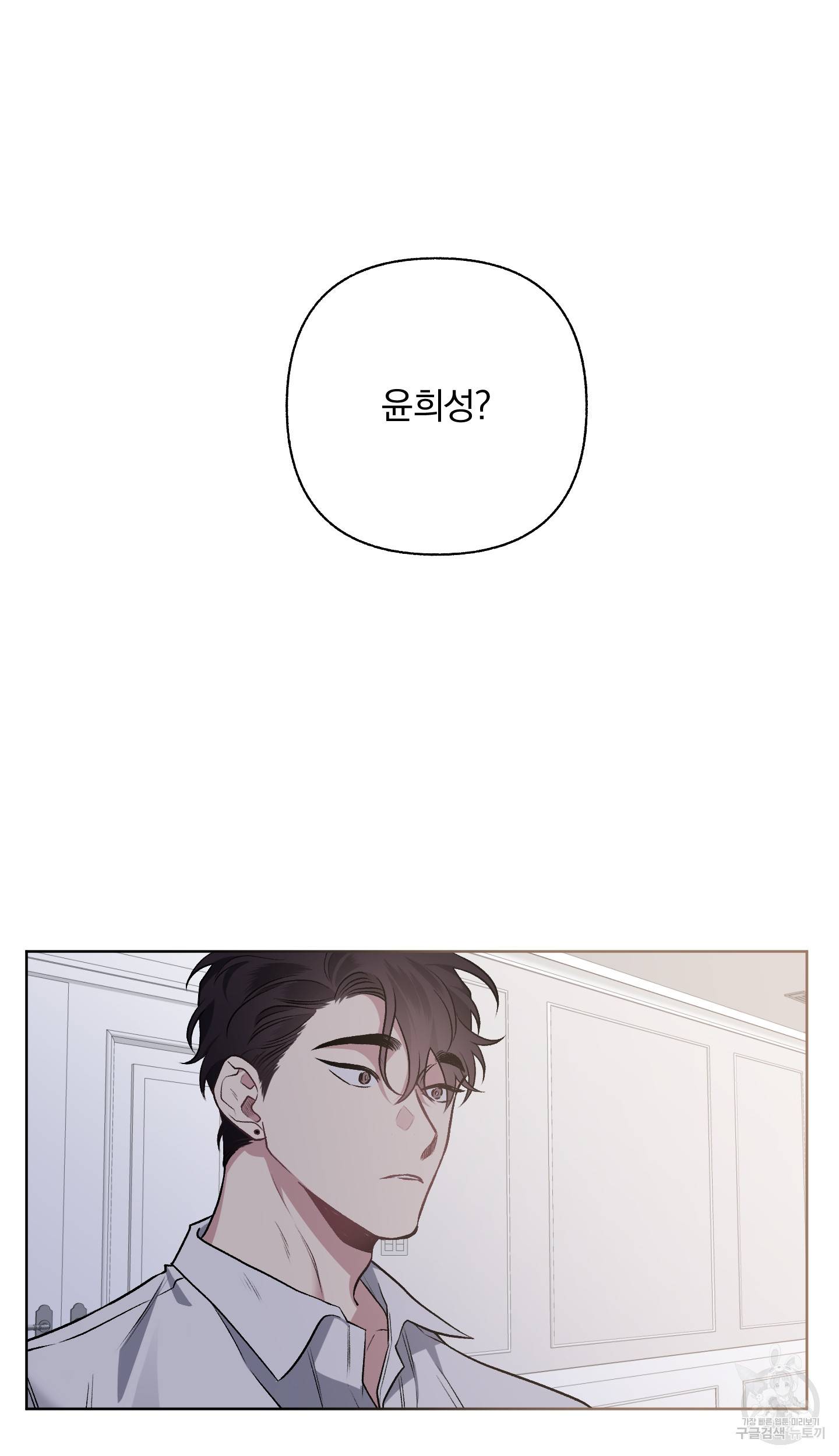외사랑 외전 1화 56