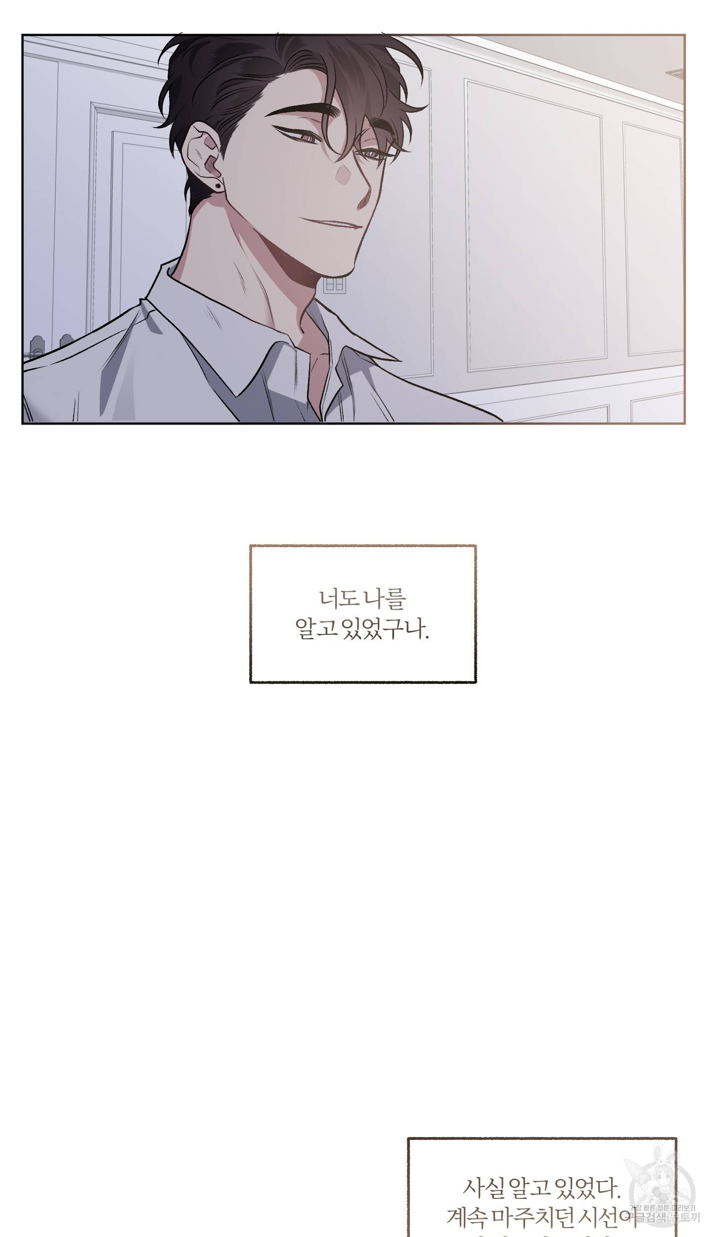 외사랑 외전 1화 57