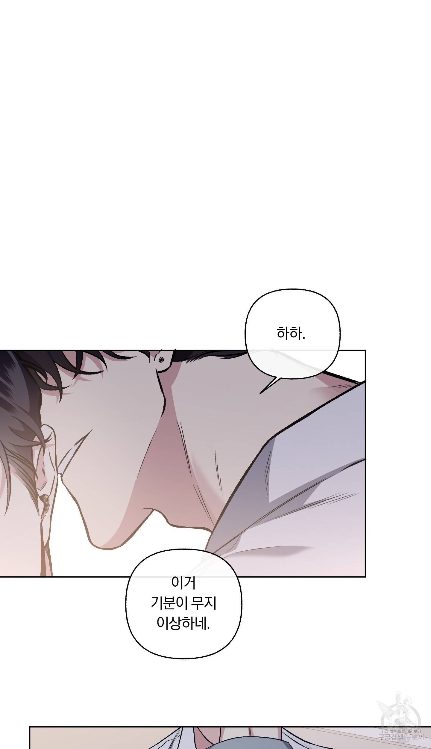 외사랑 외전 1화 59