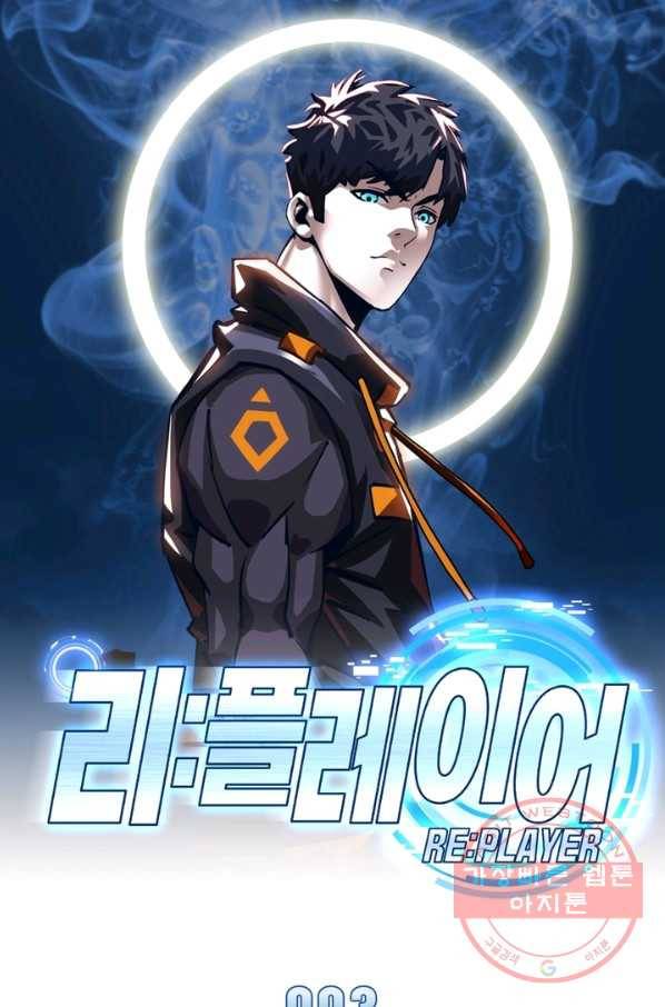 리:플레이어 3화 1