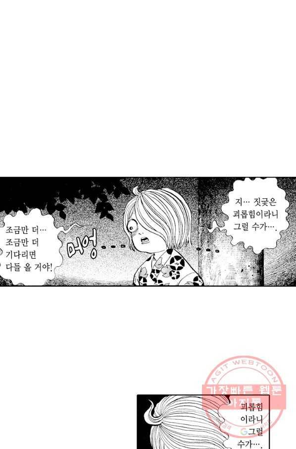 빨간 마스크 괴담 30화 3