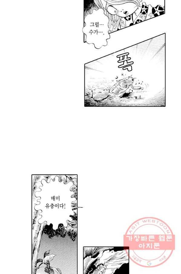 빨간 마스크 괴담 30화 4