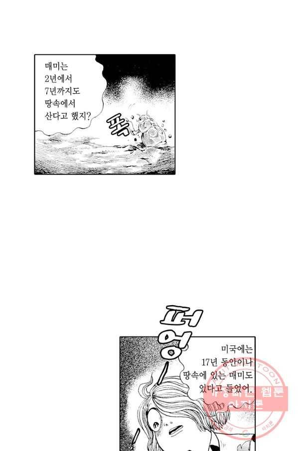 빨간 마스크 괴담 30화 6