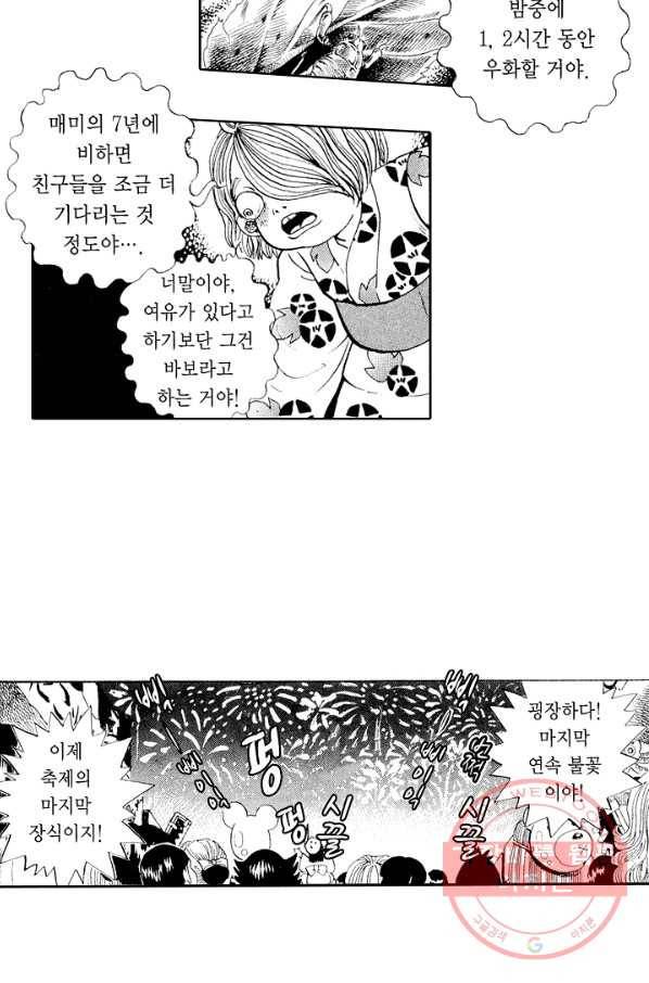 빨간 마스크 괴담 30화 8