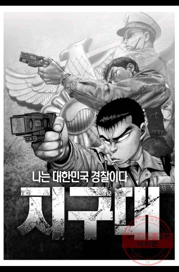 지구대 50화 2