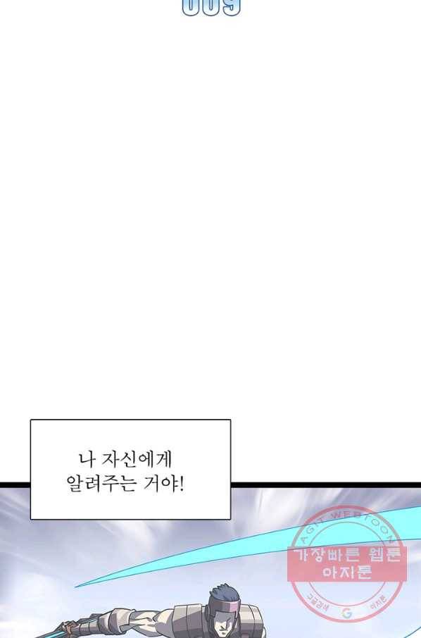 리:플레이어 9화 2