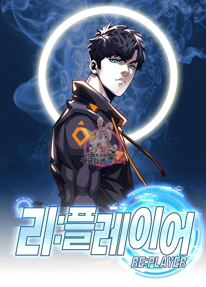 리:플레이어 16화 1